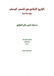 التاريخ الإسلامي في العصور الوسطى