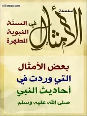 السنة النبوية المطهرة