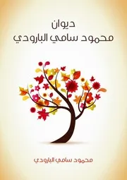 ديوان محمود