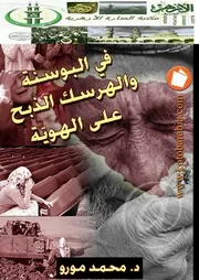 في البوسنة والهرسك الذبح على الهوية