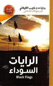 الرايات السوداء