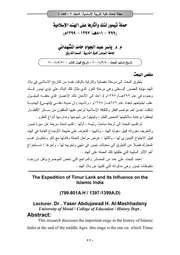 حملة تيمور لنك وآثارها على الهند الإسلامية