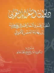 ديوان الشعراء المعمرين