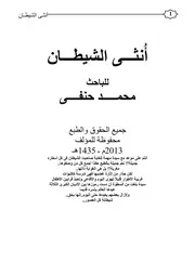 رواية أنثى الشيطان محمد حنفى