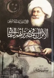 الأتراك في مصر وتراثهم الثقافي