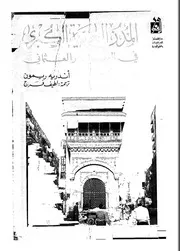 المدن العربية الكبرى فى العصر العثمانى