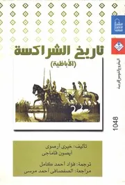 تاريخ الشراكسة الأباظية