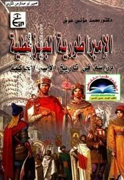 دراسة في تاريخ