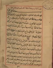 مخطوط رسالة يوحنا بن إسرائيل في الشيعة الإمامية