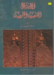 الأمثال الشعبية المغربية