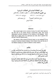 الخلافة العباسية والقوى الاسلامية