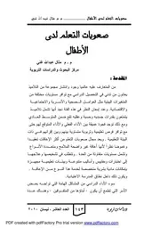 أنواع صعوبات التعلم لدى الأطفال