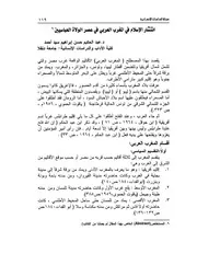انتشار الإسلام في المغرب العربي في عصر الولاة العباسيين