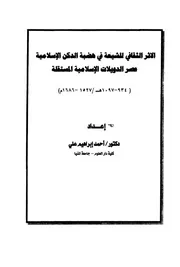 الأثر الثقافي للشيعة فى الدكن