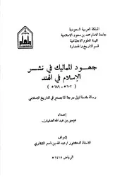 جهود المماليك فى نشرالإسلام فى الهند