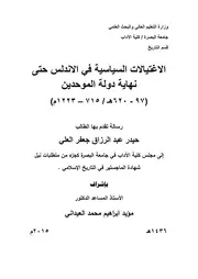 الاغتيالات السياسية في الاندلس حتى نهاية دولة الموحدين حيدر العلي