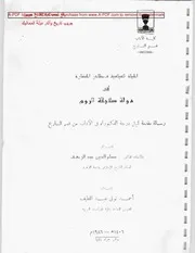 الحياة السياسية ومظاهر الحضارة في دولة سلاجقة الروم أحمد تونى عبد اللطيف