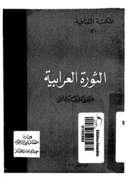 الثورة العرابية احمد عبد الرحيم مصطفى