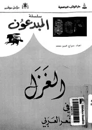 الغزل فى الشعر العربى