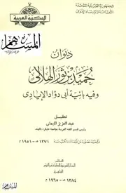 ديوان حميد بن ثور الهلالي