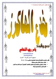 فنون وخدع الهاكر