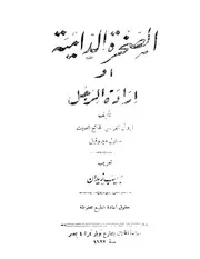 رواية الصخرة الدامية