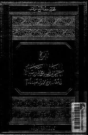 تاريخ الجزيرة العربية في عصر محمد عبدالوهاب