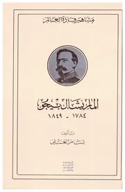 الماريشال بيجو