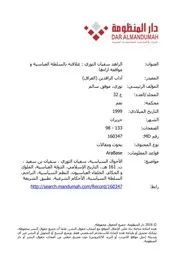 الزاهد سفيان الثوري علاقته بالسلطة العباسية و مواقفه ازاءها