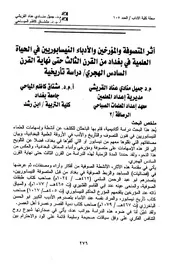 أثر المتصوفة والمؤرخين والأدباء النيسابوريين في الحياة العلمية في بغداد