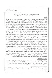 العصر العباسي الأول