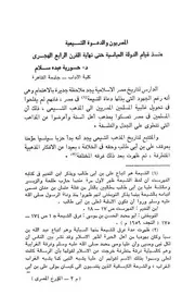 المصريون والدعوة الشيعية منذ قيام الدولة العباسية حتى نهاية القرن الرابع الهجري