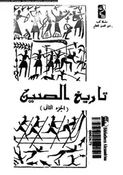 تاريخ الصين 2