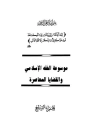 موسوعة الفقه الاسلامي الزحيلي ج 7