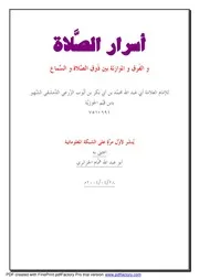 اسرار الصلاة ابن القيم الجوزية