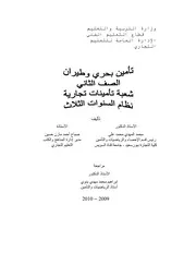 تأمين بحرى وطيرا فصل أول