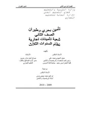 تأمين بحرى وطيران فصل ثان