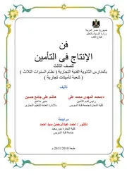 فن التأمين