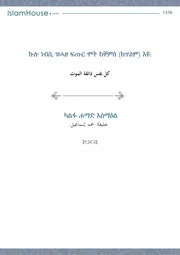 Elmoat الإسلام مترجم اللغة التجرينية