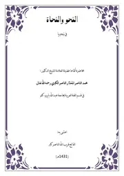 النحو والنحاة في نيجيريا