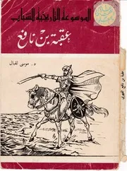 عقبة بن نافع