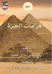 أهرامات الجيزة