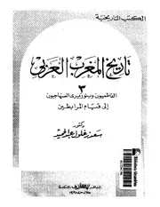تاريخ المغرب العربي ج 3