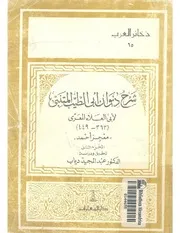 شرح ديوان ابى الطيب المتنبى الجزء الثاني أبي العلاء المعري