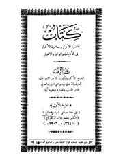 كتاب محاضرة الابرار و مسامرة الاخيار فى الادبيات و النوادر و الاخبار إبن عربي