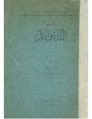 فلسفة اللذة و الالم ارسطبس و شيعته اصحاب المذهب القورينى فى فلسفة اللذة اسماعيل مظهر