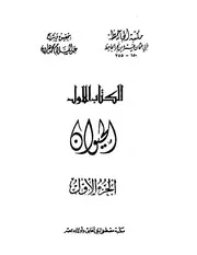 كتاب الحيوان الجزء الأول الجاحظ