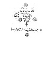 كتاب التحفة المكتبية لتقريب اللغة العربية رفاعة الطهطاوي