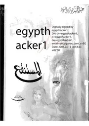 رواية المستنقع تأليف عبد الحميد جودة السحار