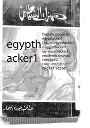 رواية همزات الشيطان تأليف عبد الحميد جودة السحار